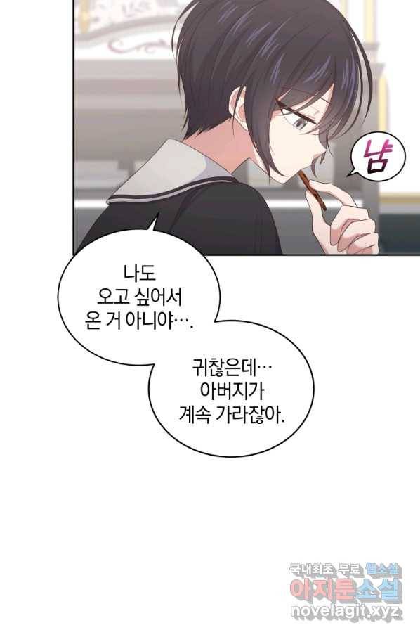 악당의 소중한 따님 11화 16