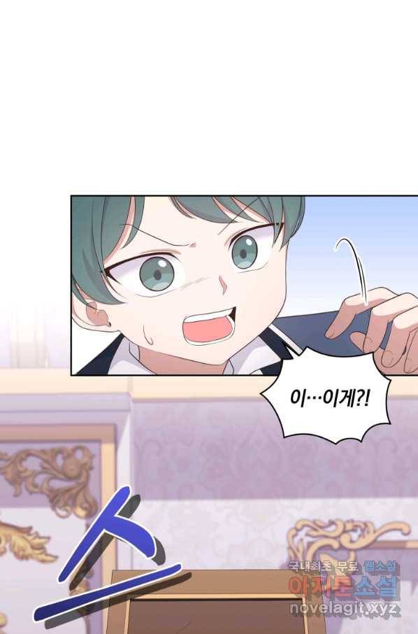악당의 소중한 따님 14화 3