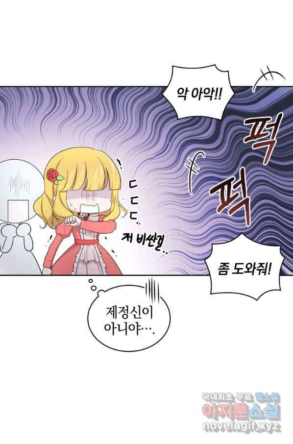 악당의 소중한 따님 14화 6