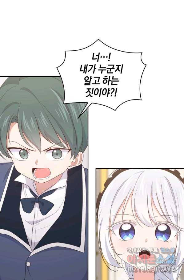 악당의 소중한 따님 14화 7