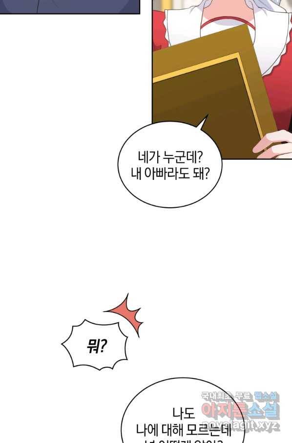 악당의 소중한 따님 14화 8