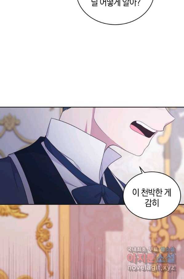 악당의 소중한 따님 14화 9