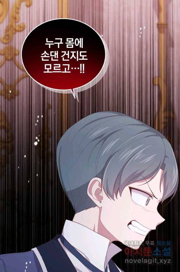악당의 소중한 따님 14화 10