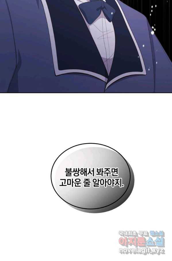 악당의 소중한 따님 14화 11