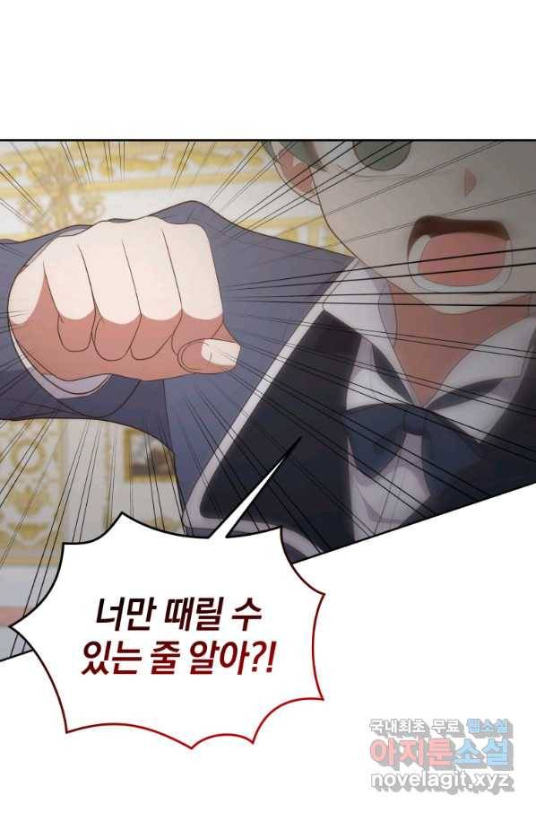 악당의 소중한 따님 14화 12