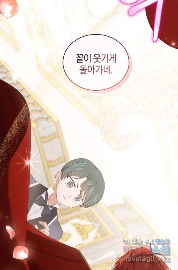 악당의 소중한 따님 14화 15