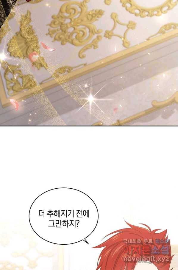 악당의 소중한 따님 14화 17
