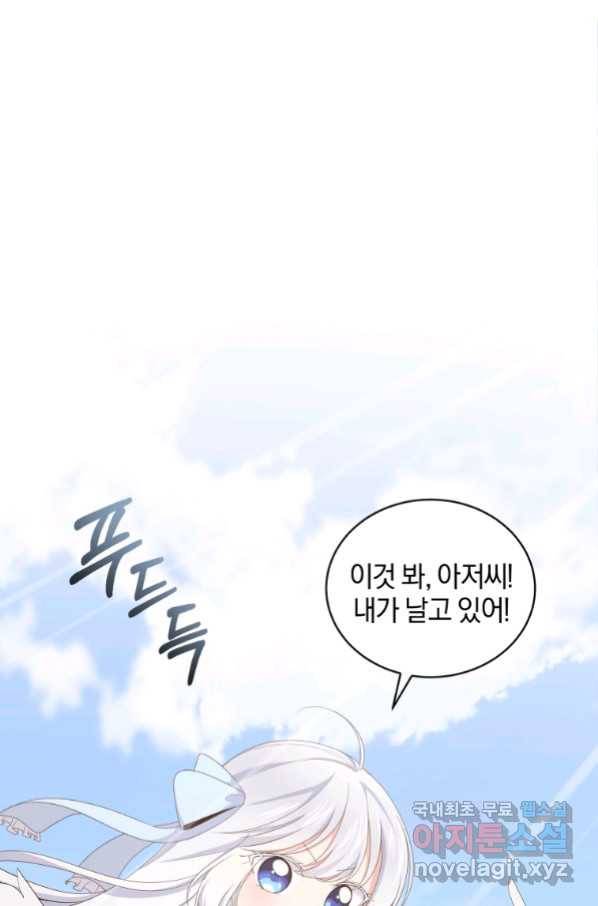 악당의 소중한 따님 19화 5