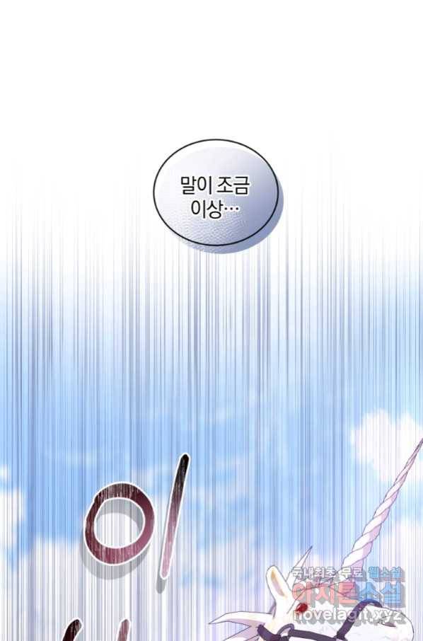 악당의 소중한 따님 19화 9
