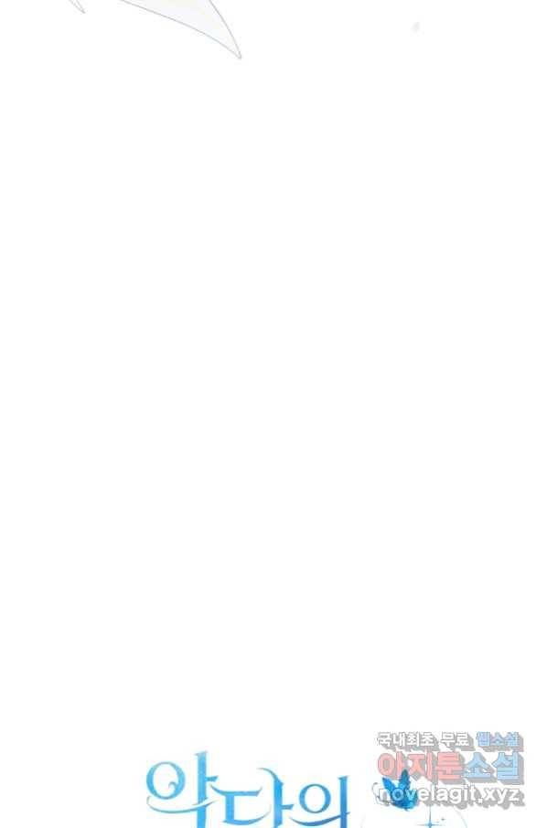악당의 소중한 따님 19화 15