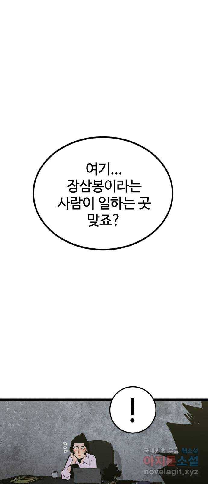 고삼무쌍(네이버) 151화 1