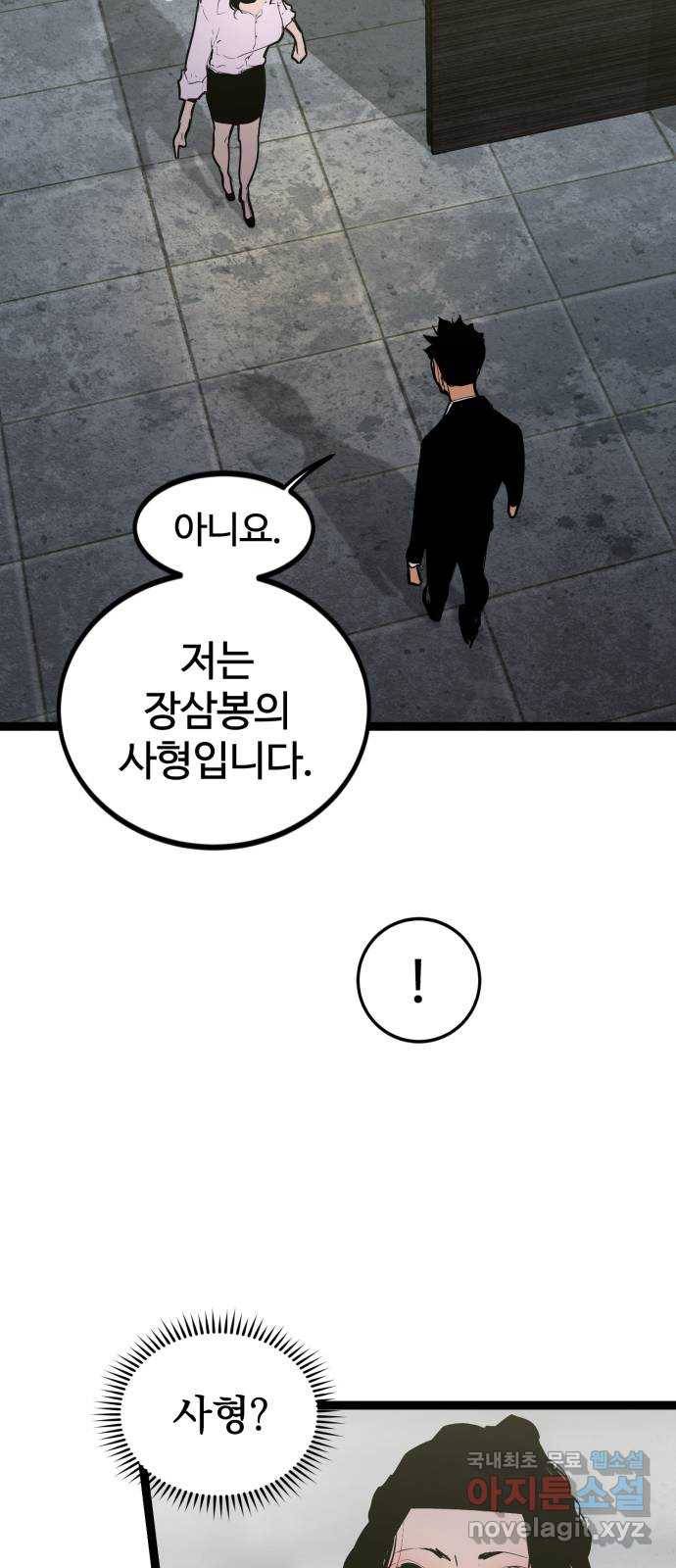 고삼무쌍(네이버) 151화 4