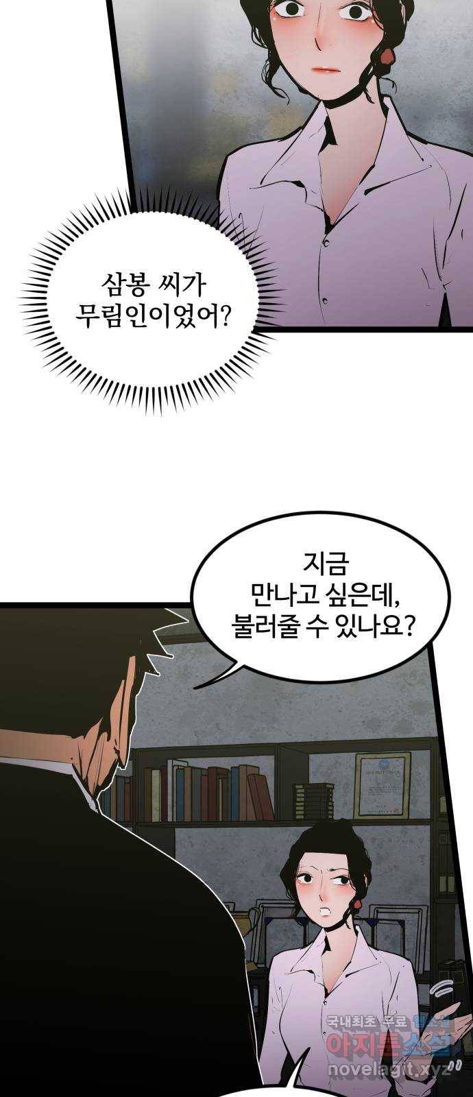고삼무쌍(네이버) 151화 5