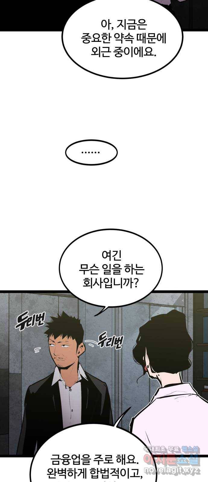 고삼무쌍(네이버) 151화 6