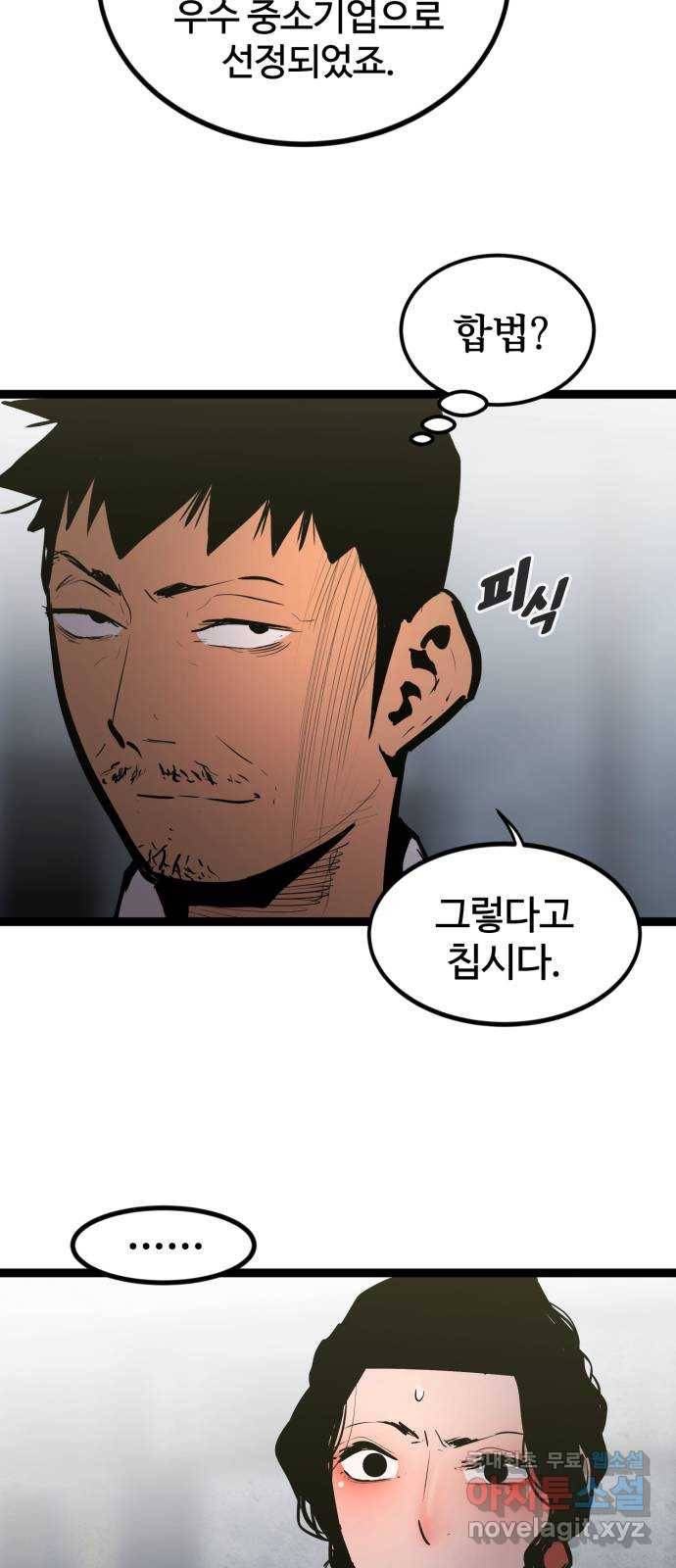 고삼무쌍(네이버) 151화 7