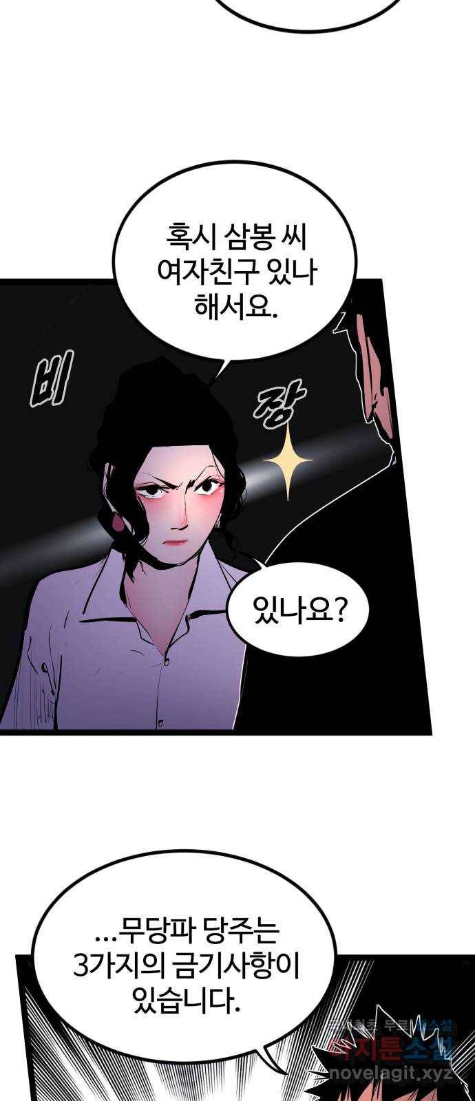 고삼무쌍(네이버) 151화 9