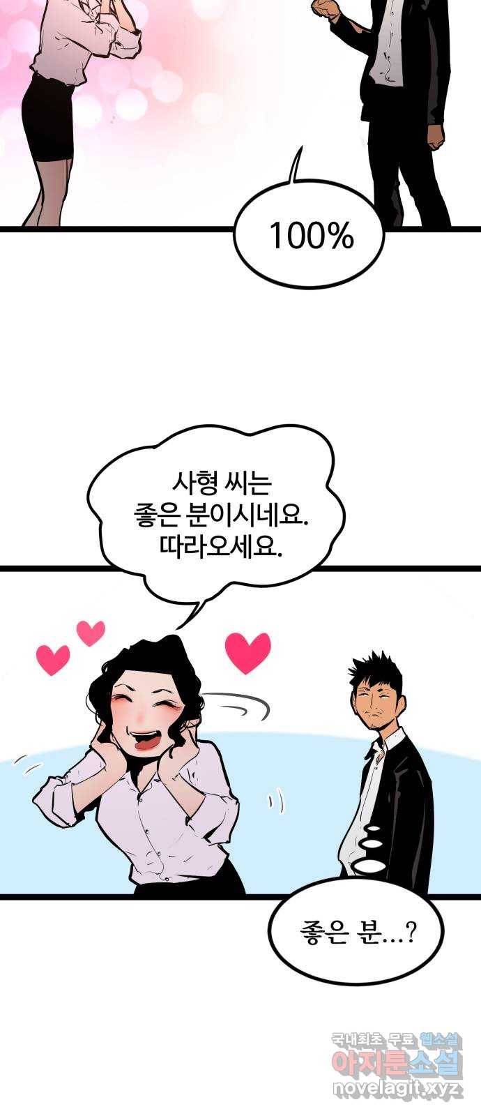 고삼무쌍(네이버) 151화 11