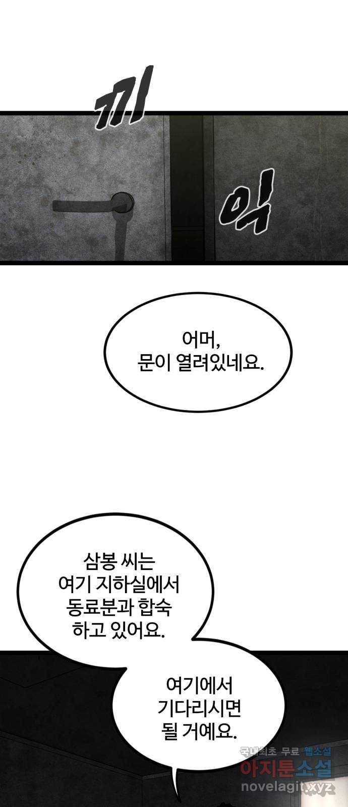 고삼무쌍(네이버) 151화 12