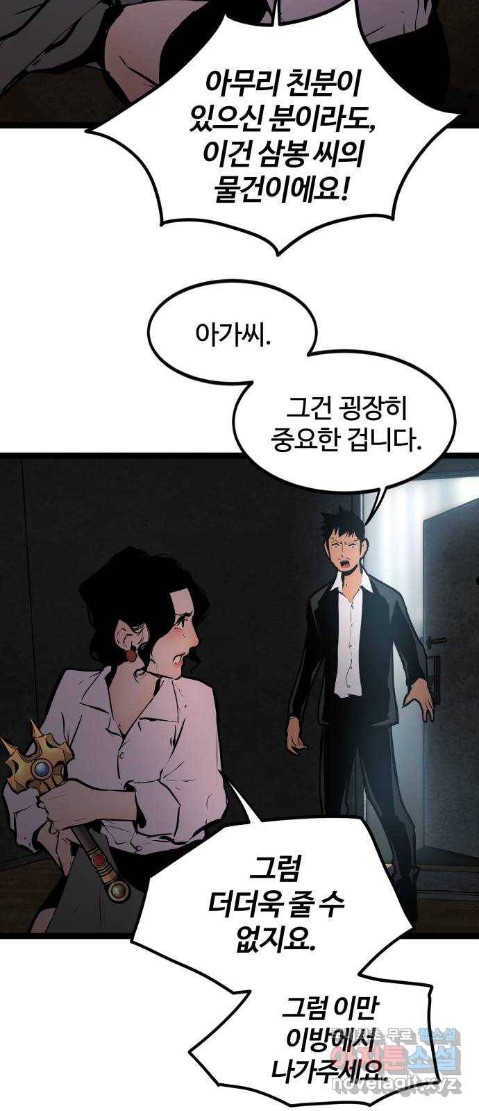 고삼무쌍(네이버) 151화 18