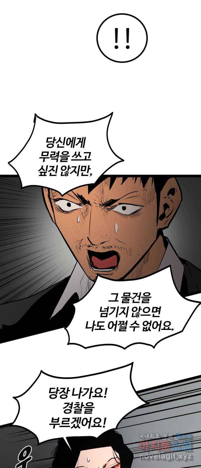 고삼무쌍(네이버) 151화 19