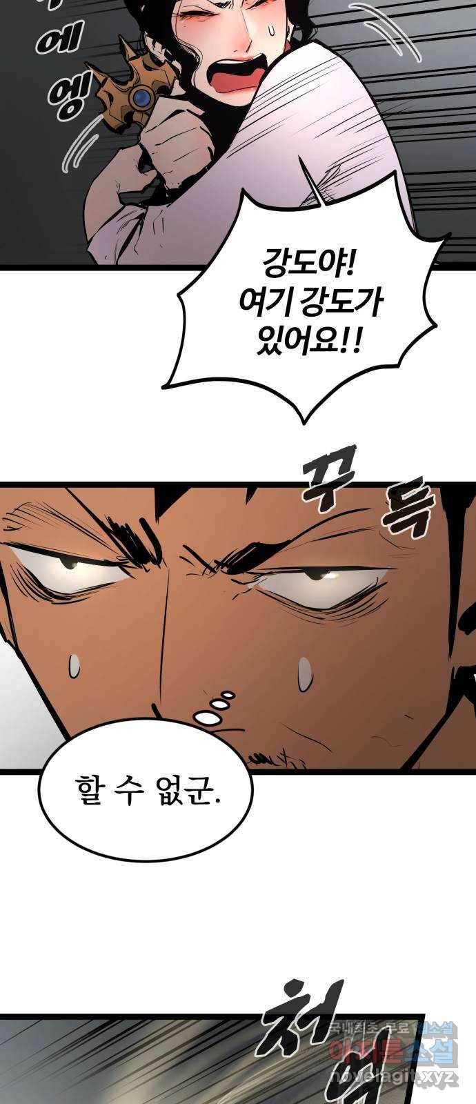 고삼무쌍(네이버) 151화 20