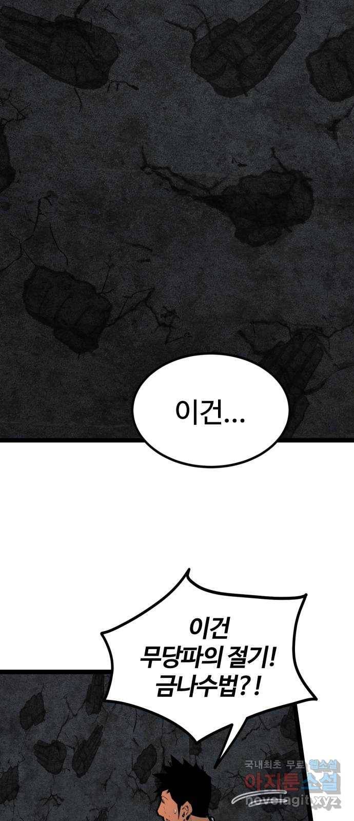 고삼무쌍(네이버) 151화 25