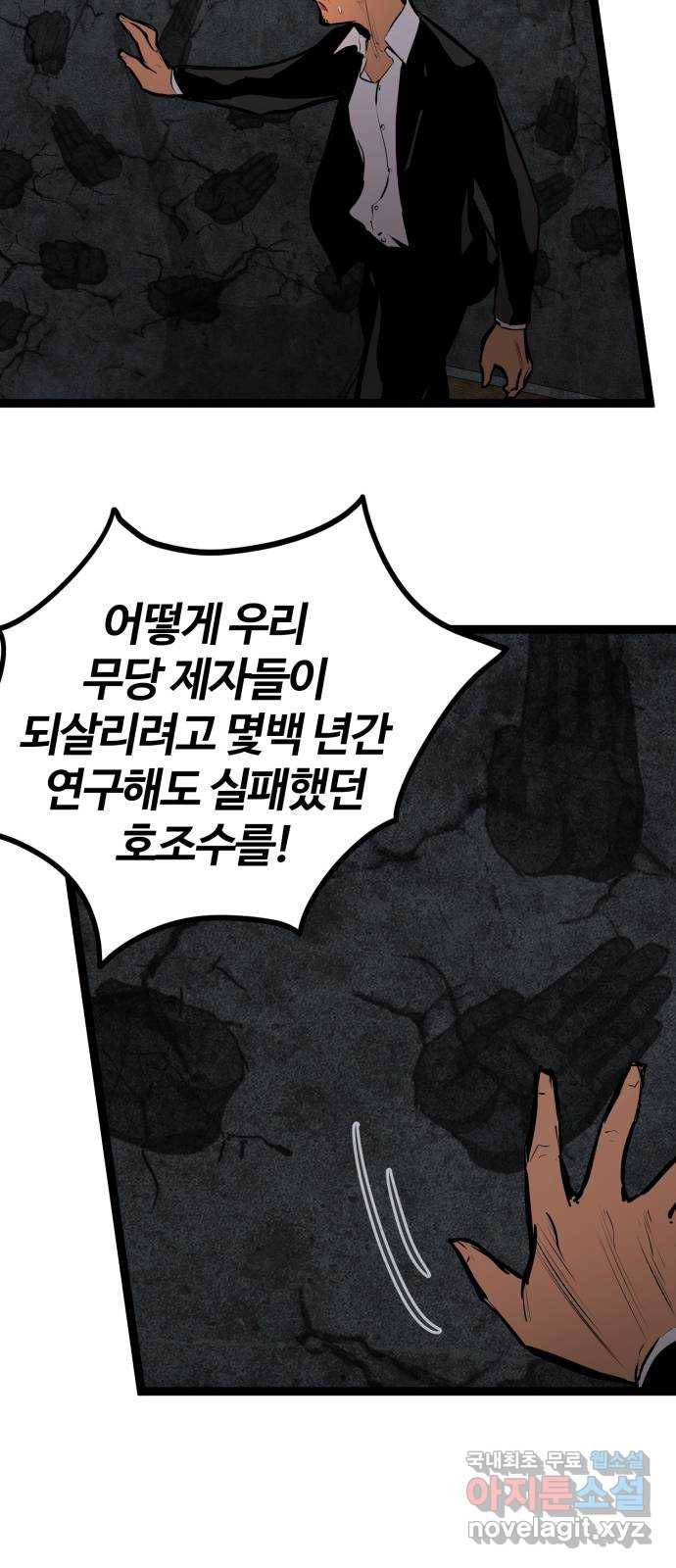 고삼무쌍(네이버) 151화 26