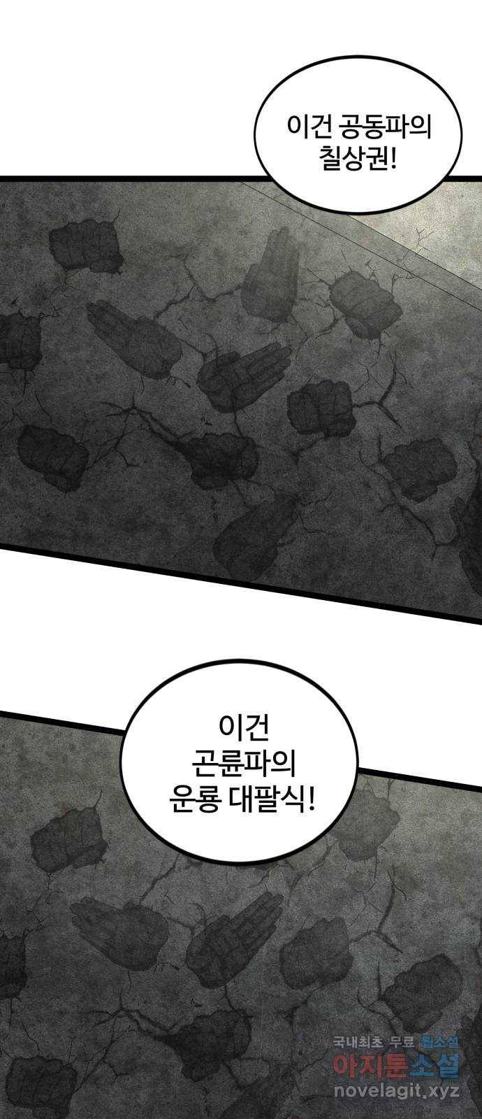 고삼무쌍(네이버) 151화 28