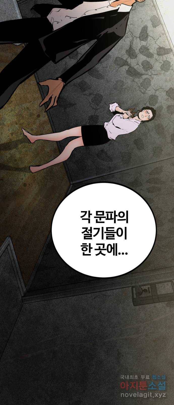 고삼무쌍(네이버) 151화 30