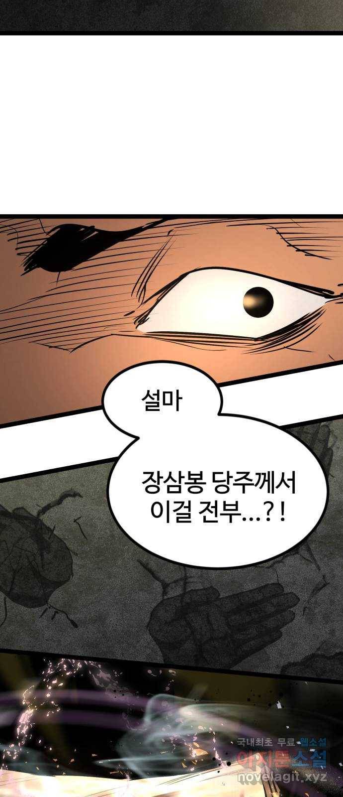 고삼무쌍(네이버) 151화 31