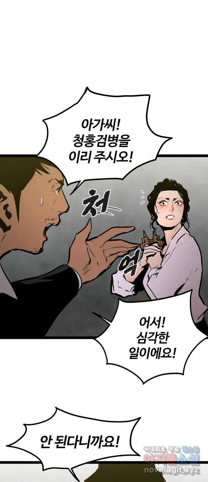 고삼무쌍(네이버) 151화 37