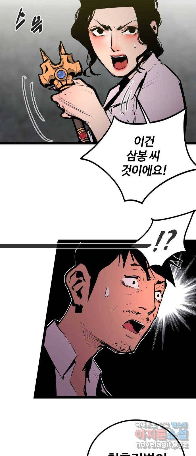 고삼무쌍(네이버) 151화 38