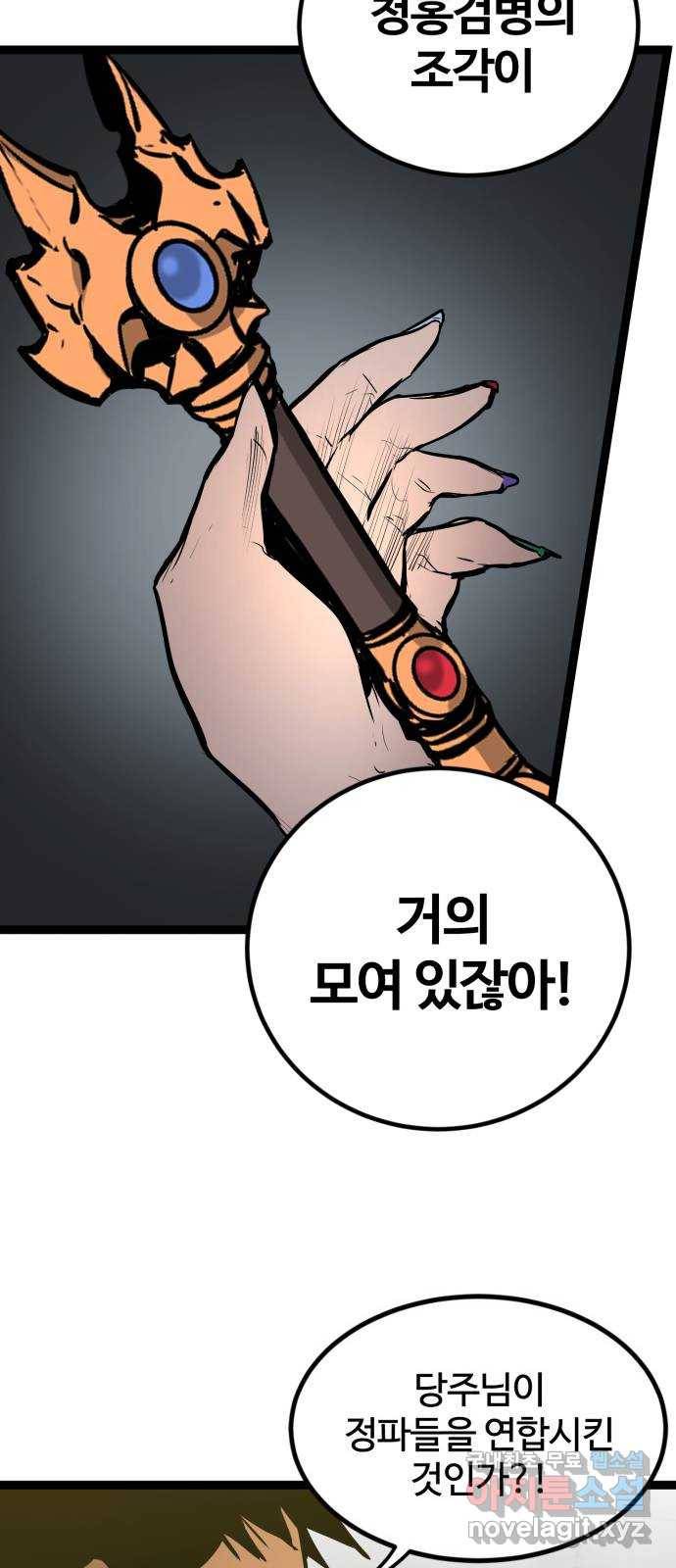 고삼무쌍(네이버) 151화 39