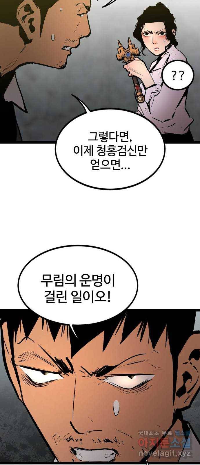 고삼무쌍(네이버) 151화 40