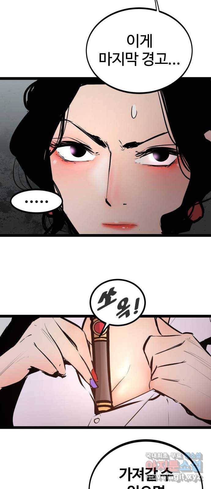 고삼무쌍(네이버) 151화 41