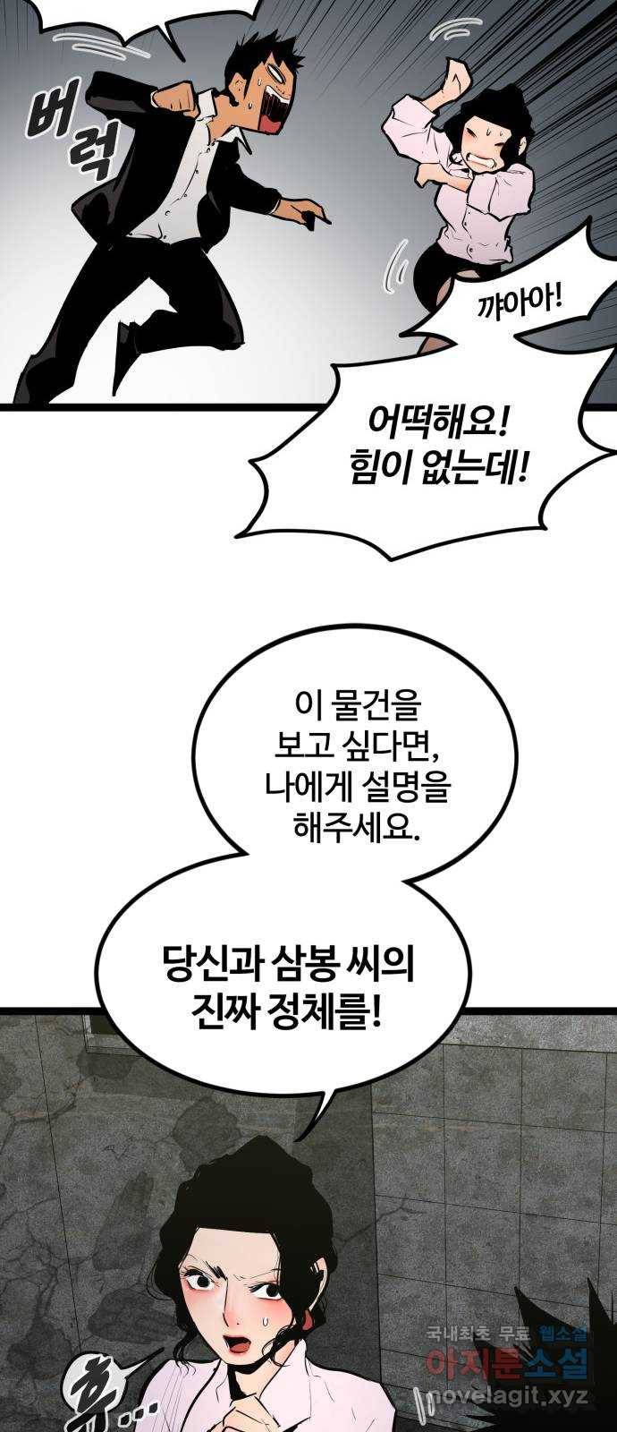 고삼무쌍(네이버) 151화 43