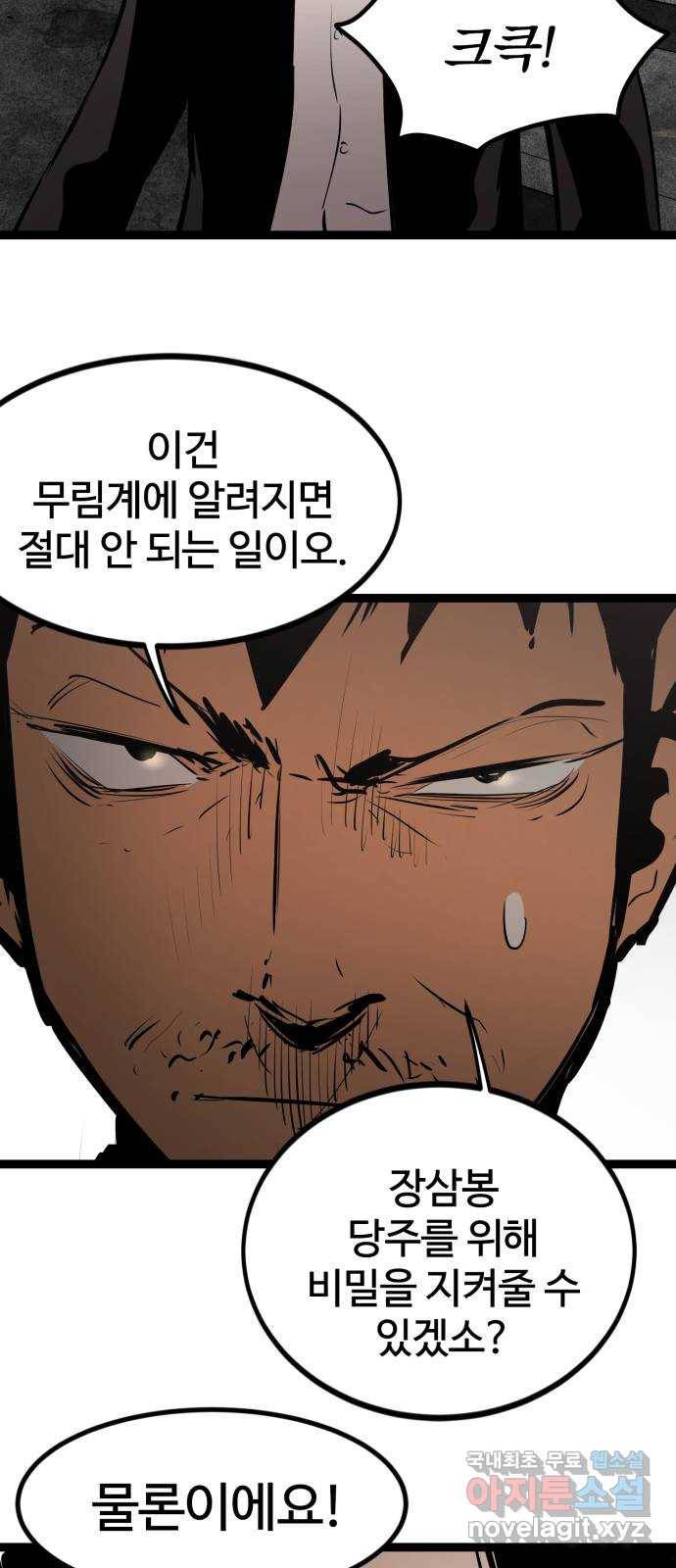 고삼무쌍(네이버) 151화 45
