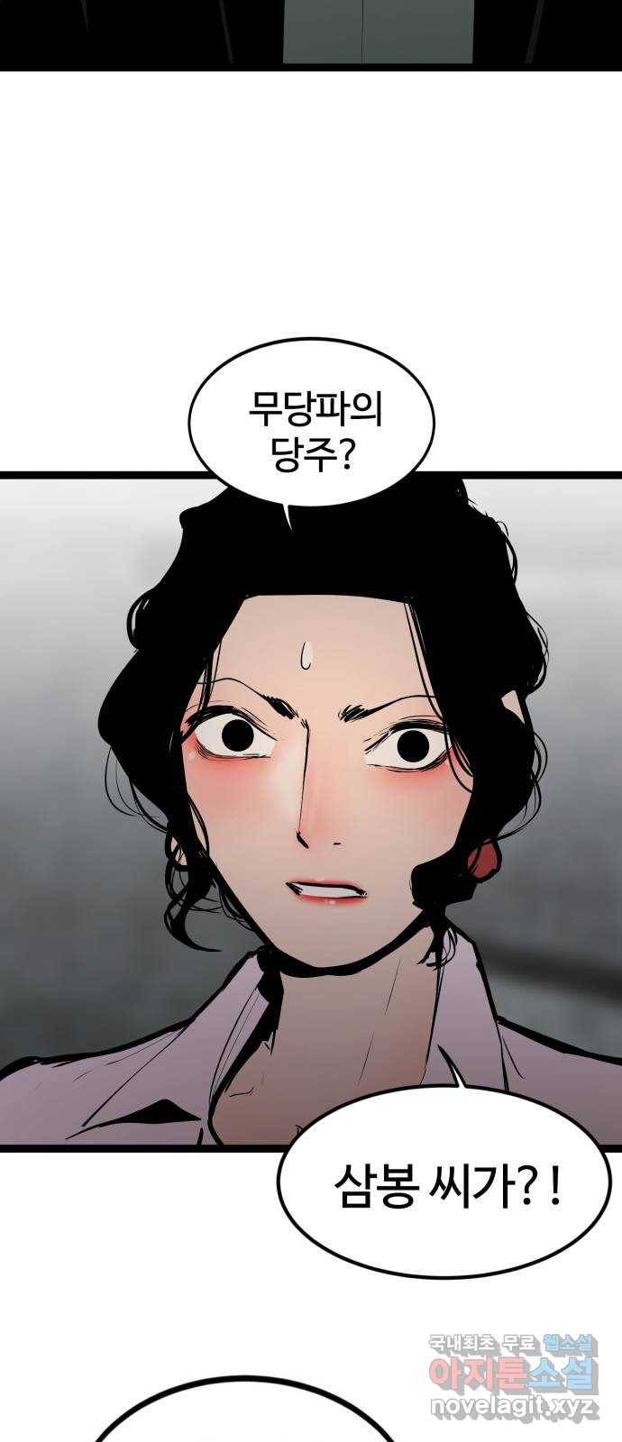 고삼무쌍(네이버) 151화 48