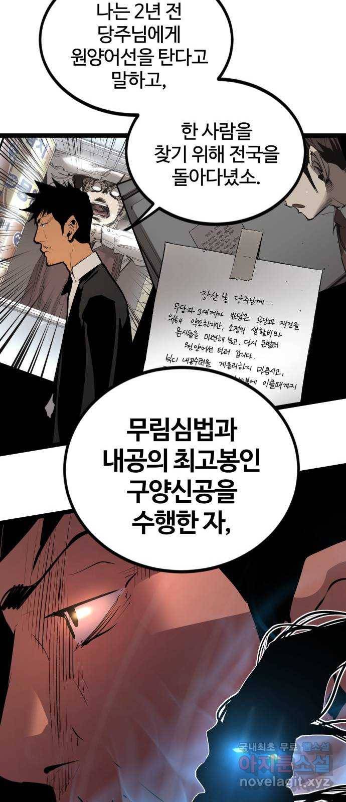 고삼무쌍(네이버) 151화 49