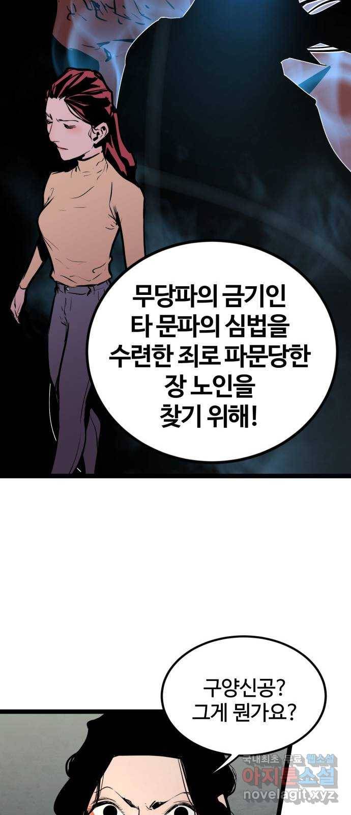 고삼무쌍(네이버) 151화 50