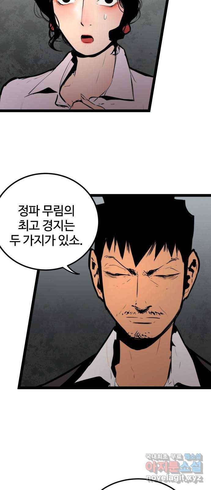 고삼무쌍(네이버) 151화 51