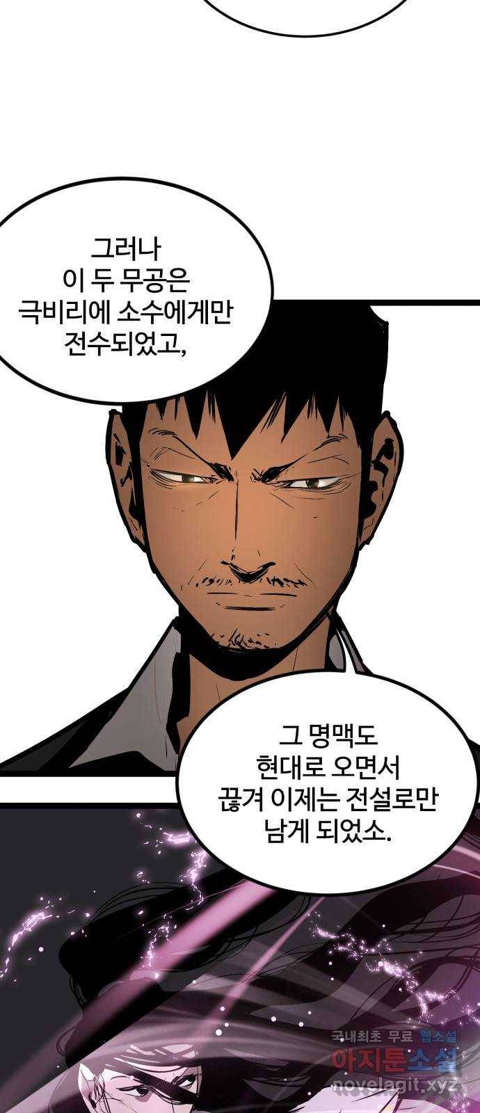 고삼무쌍(네이버) 151화 53