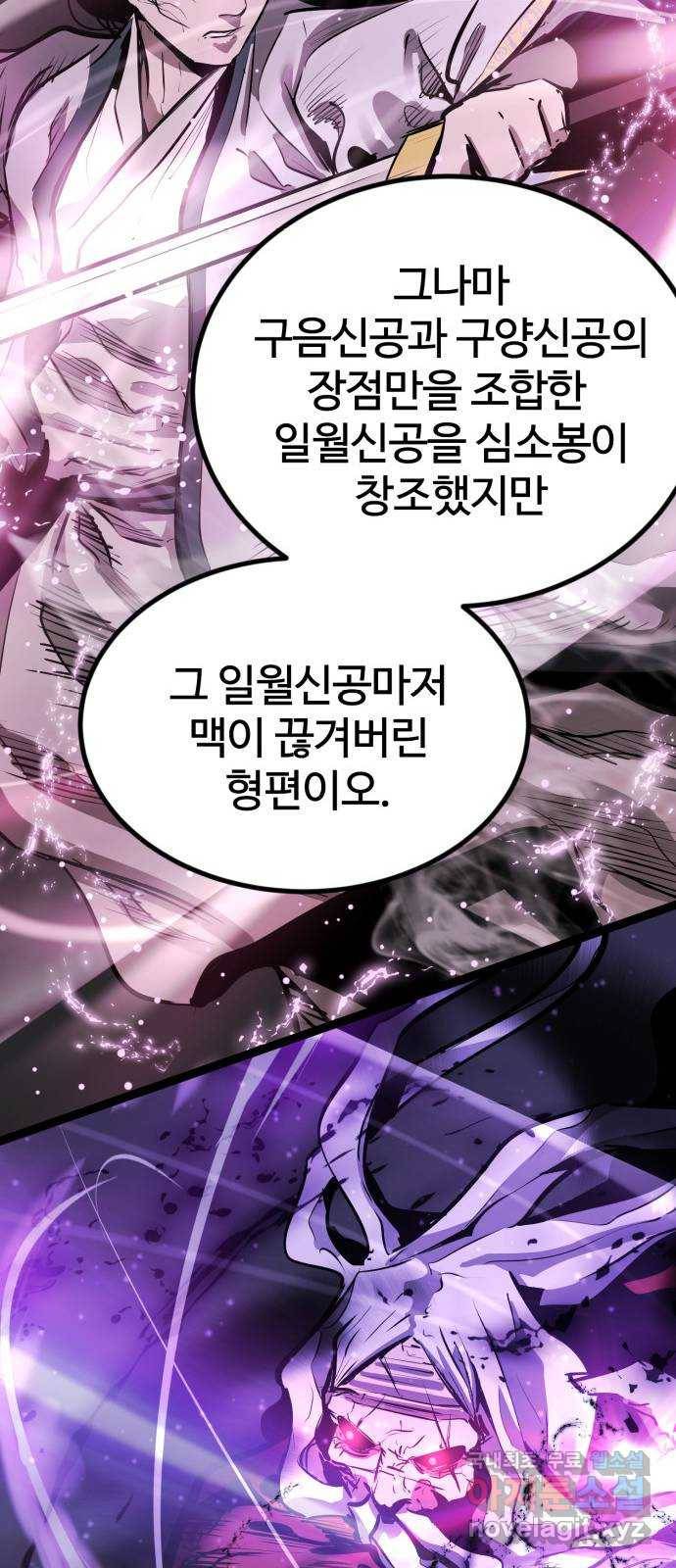 고삼무쌍(네이버) 151화 54