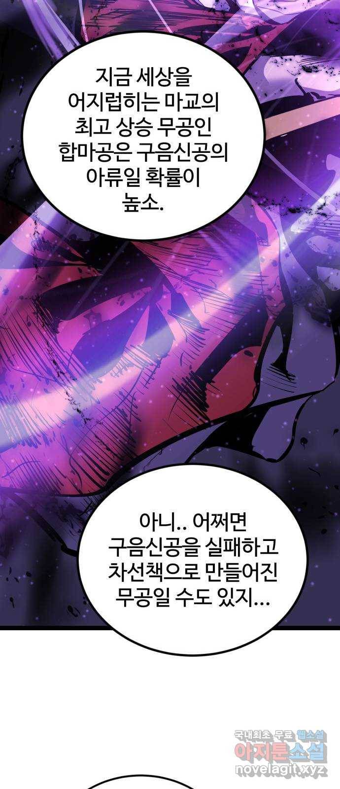 고삼무쌍(네이버) 151화 55