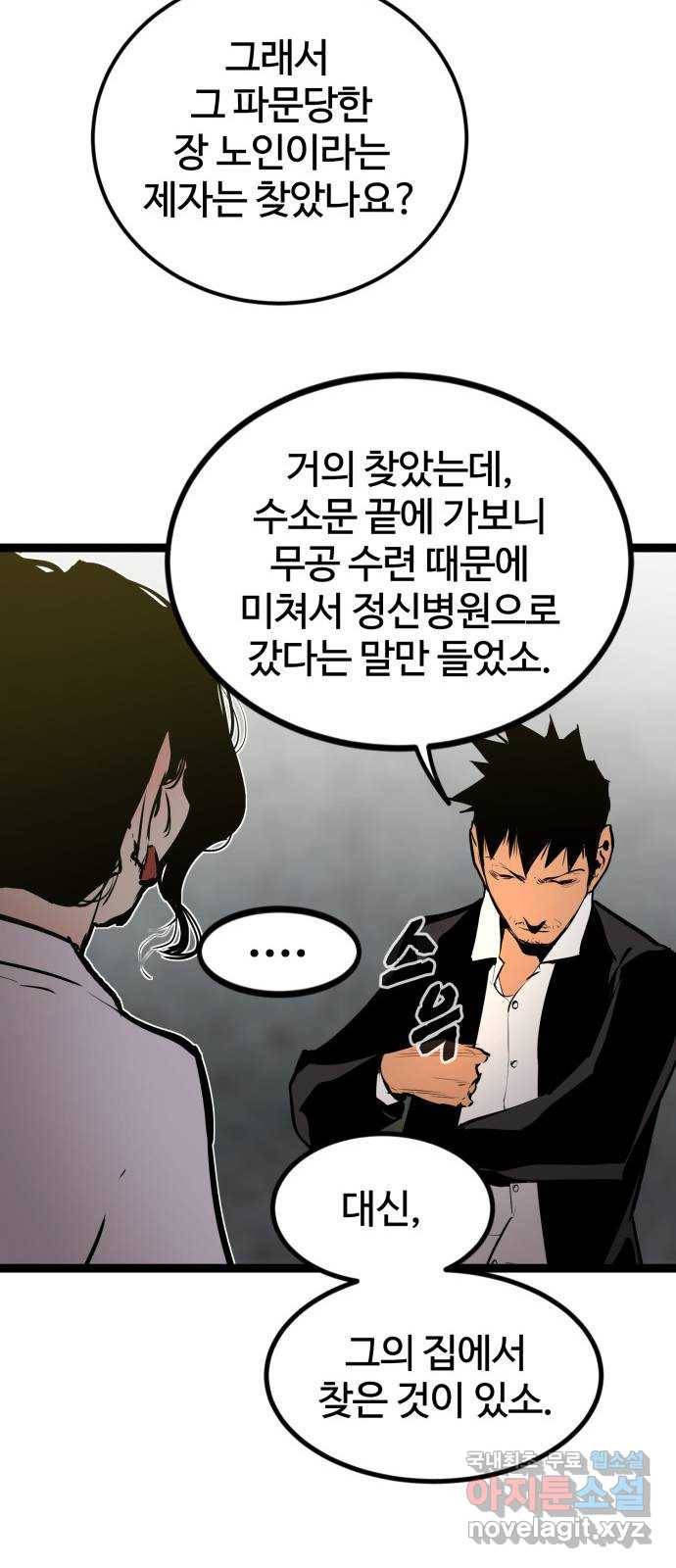 고삼무쌍(네이버) 151화 56