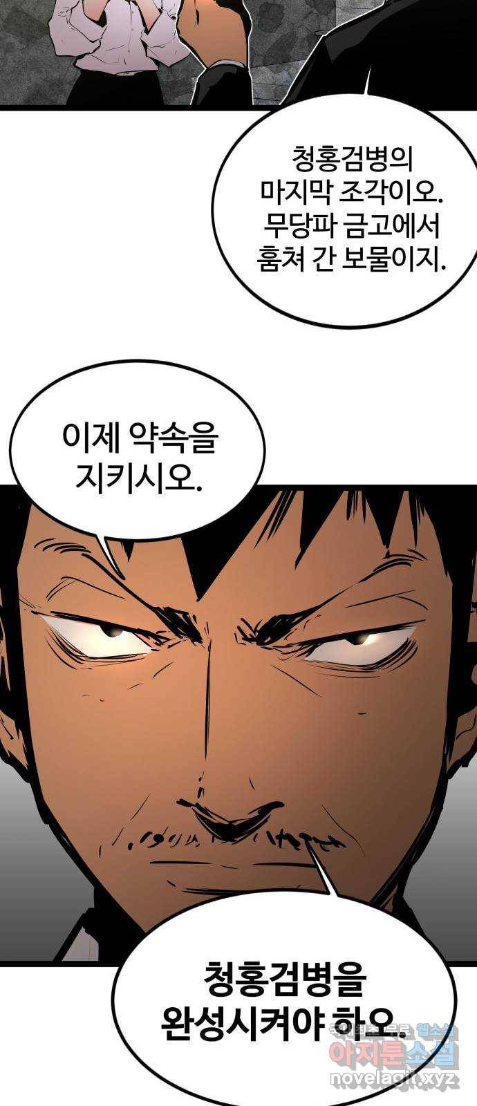 고삼무쌍(네이버) 151화 58