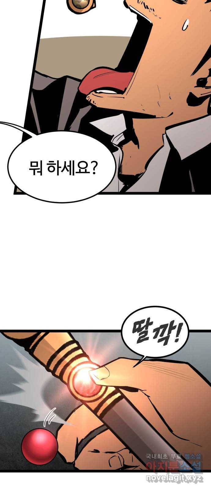 고삼무쌍(네이버) 151화 61