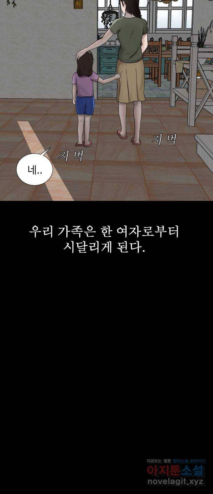 기묘한 만화 04.일기장 (상편) 12