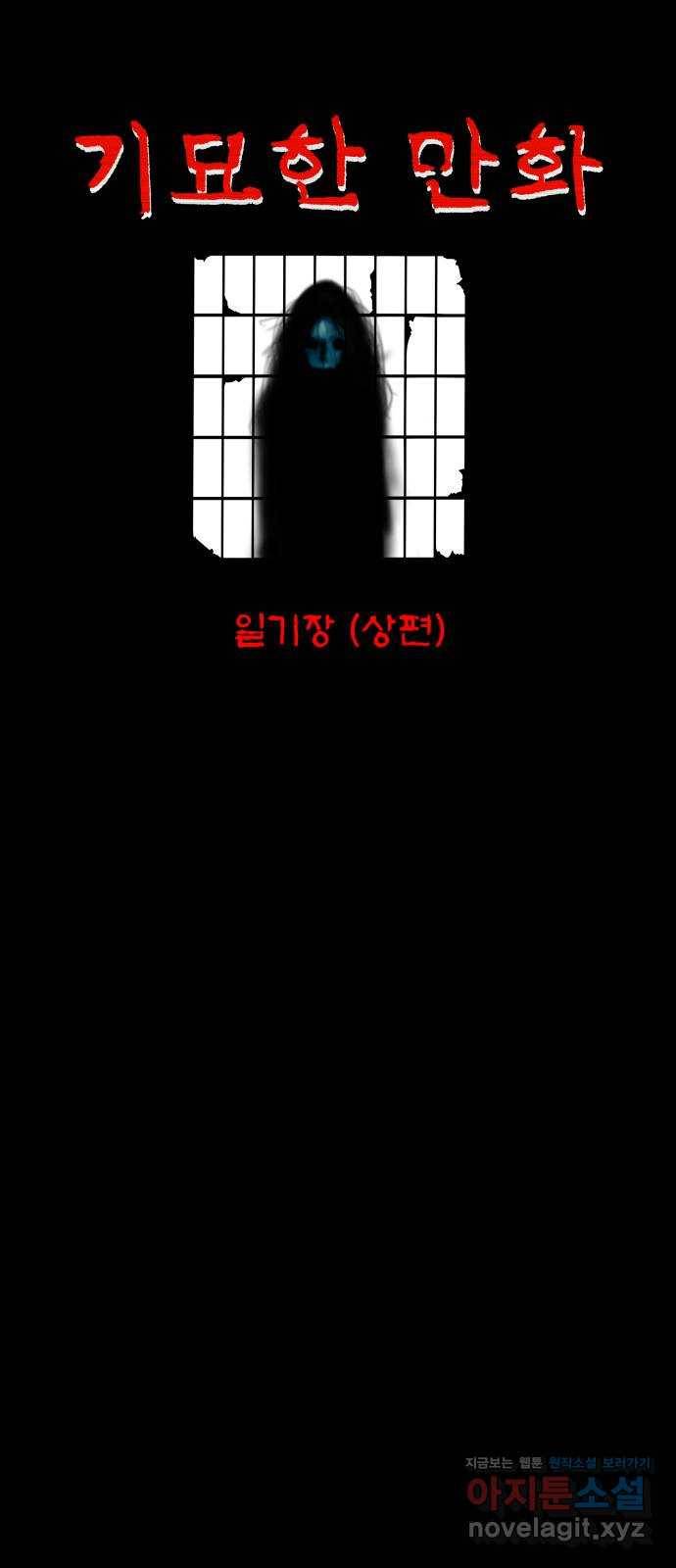 기묘한 만화 04.일기장 (상편) 13