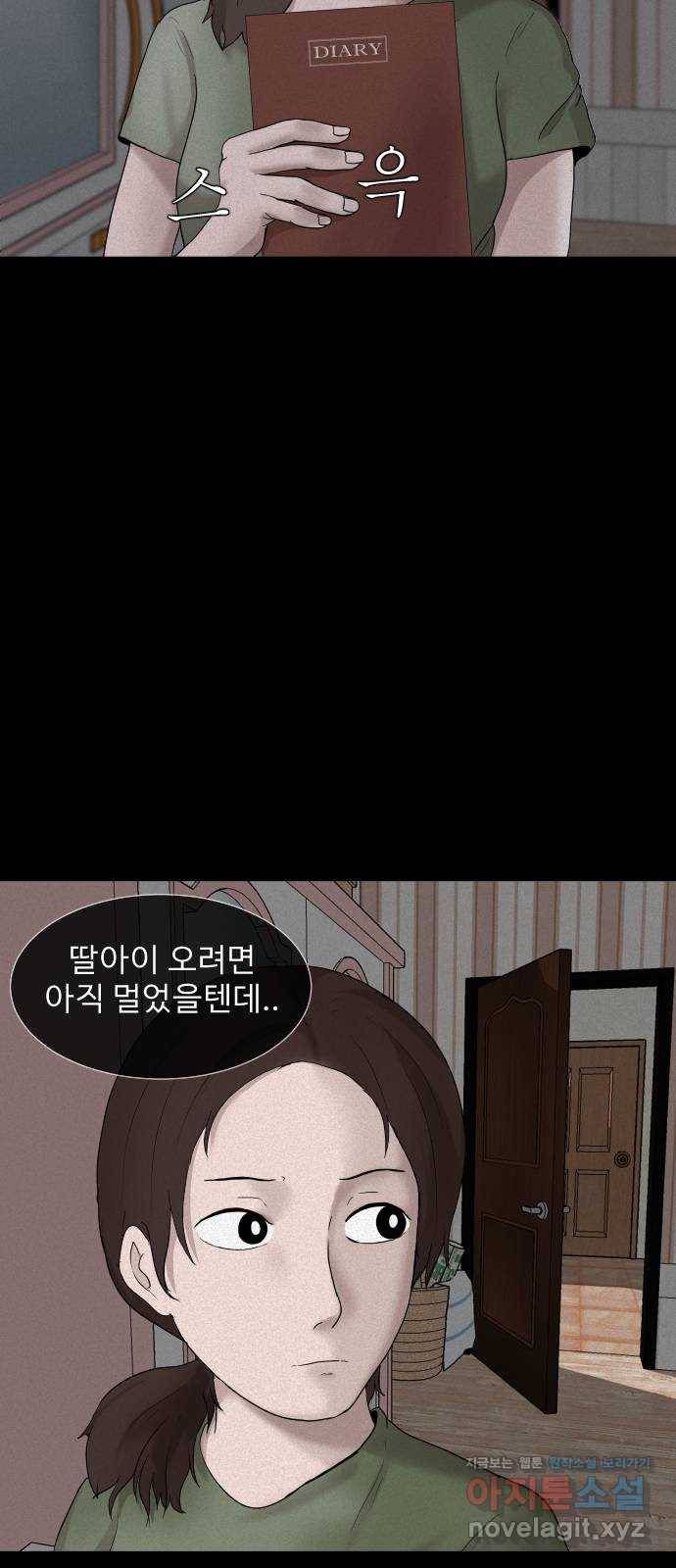 기묘한 만화 04.일기장 (상편) 19